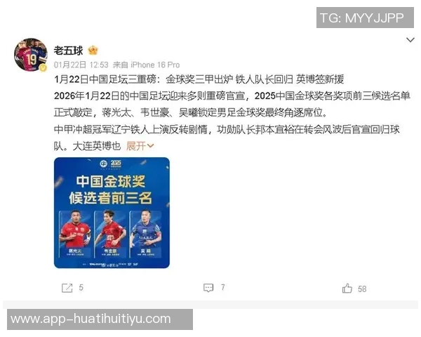 2025年中国金球奖候选名单揭晓张玉宁蒋光太韦世豪等人入围 2025年中国金球奖候选名单揭晓张玉宁蒋光太韦世豪等人入围